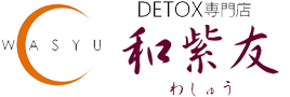 DETOX専門店 和紫友（わしゅう）